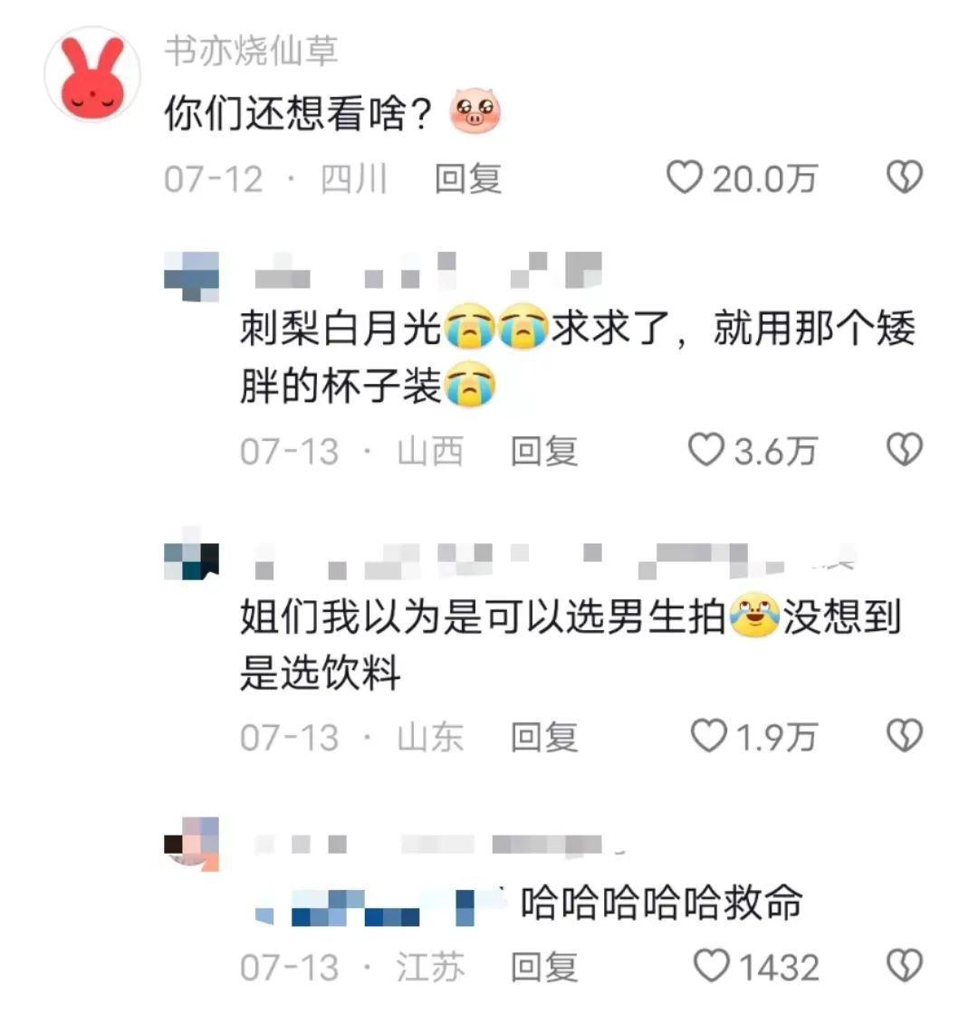 猛男诱惑？书亦和望山楂搞起商战了