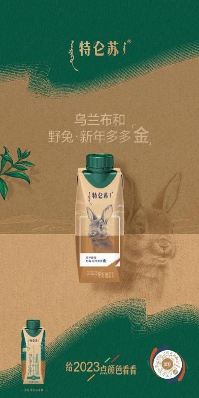 特仑苏又出爆款,这组新年限定款为何深入人心?