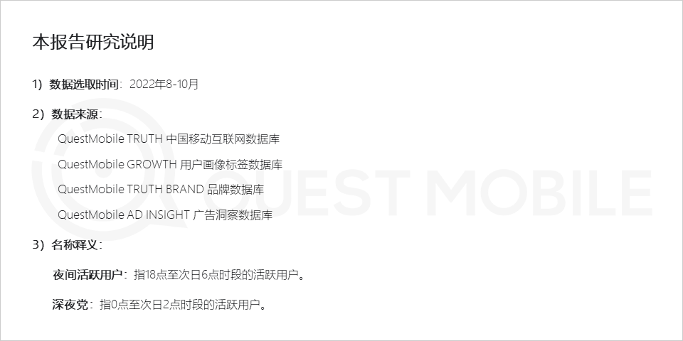 QuestMobile2022&ldquo;夜经济&rdquo;洞察报告：夜间活跃用户8.6亿，本地服务、地图服务成抓手，&ldquo;线下线上一体化&rdquo;消费模式崛起