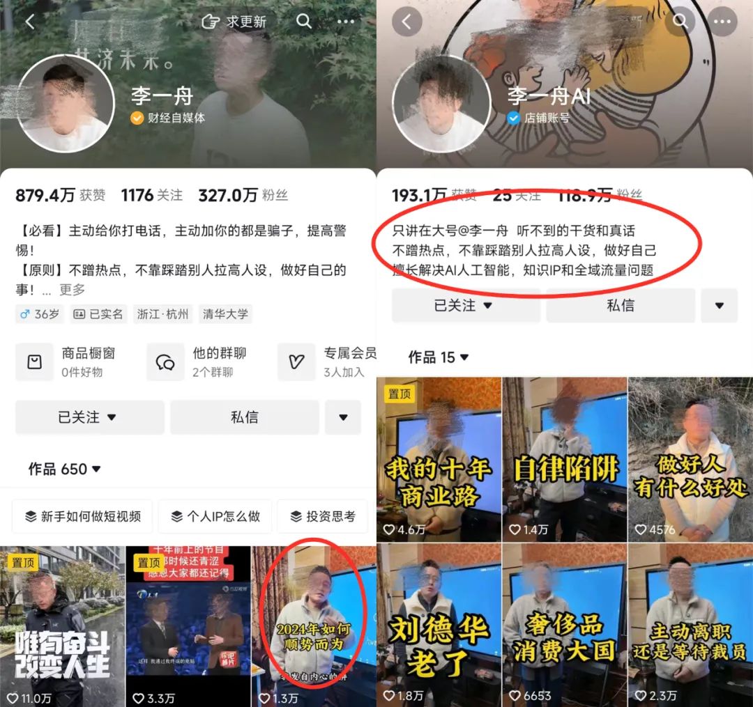 抖音整治这类账号!参哥、李一舟被屏蔽,卖培训不好做了?