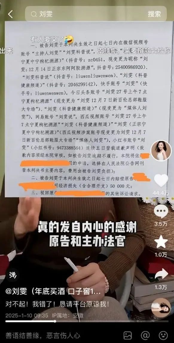 网红刘雯:从“正义女神”到智商税收割机