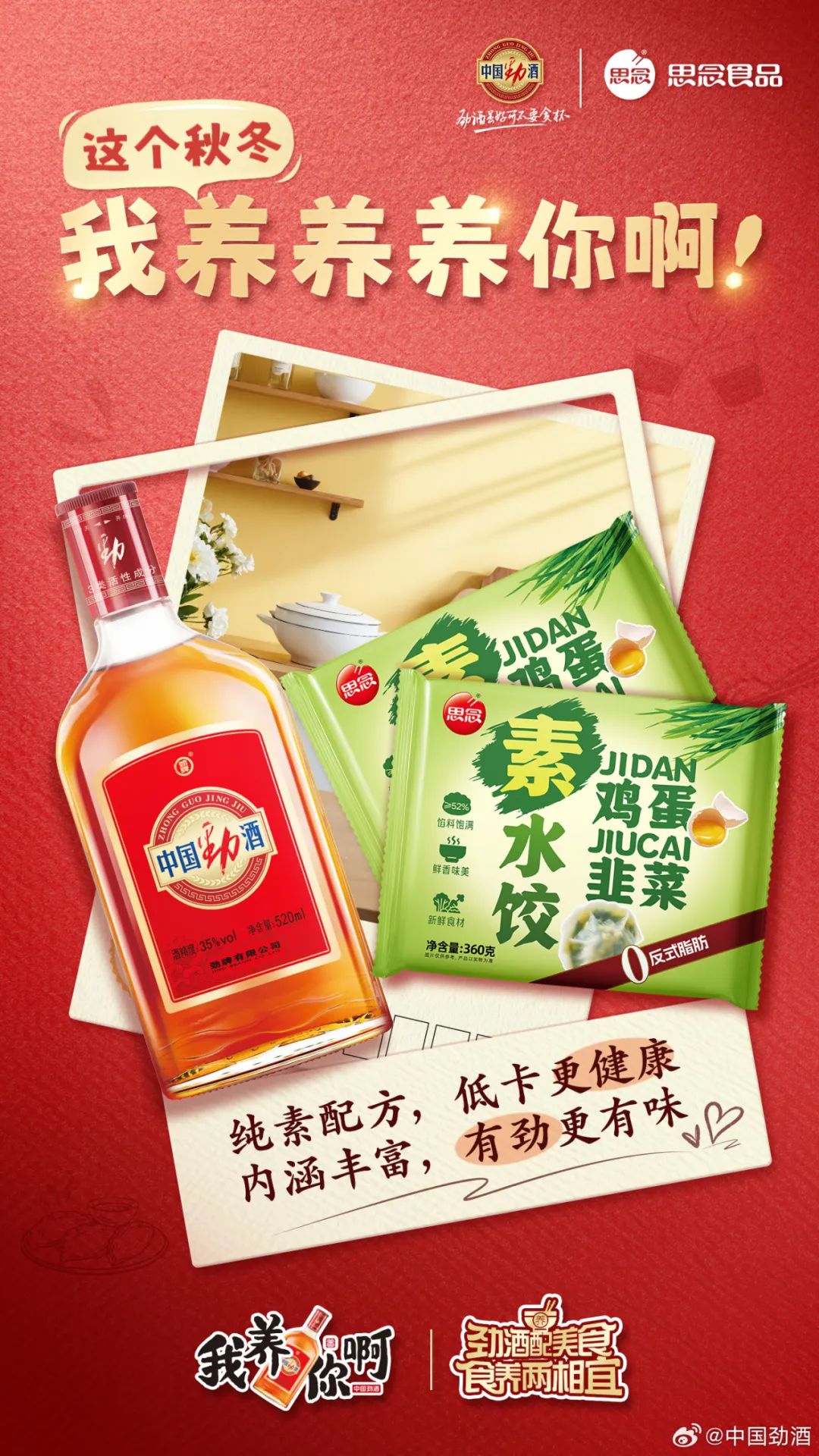 劲酒,为什么成了“新中式养生”的热门单品?