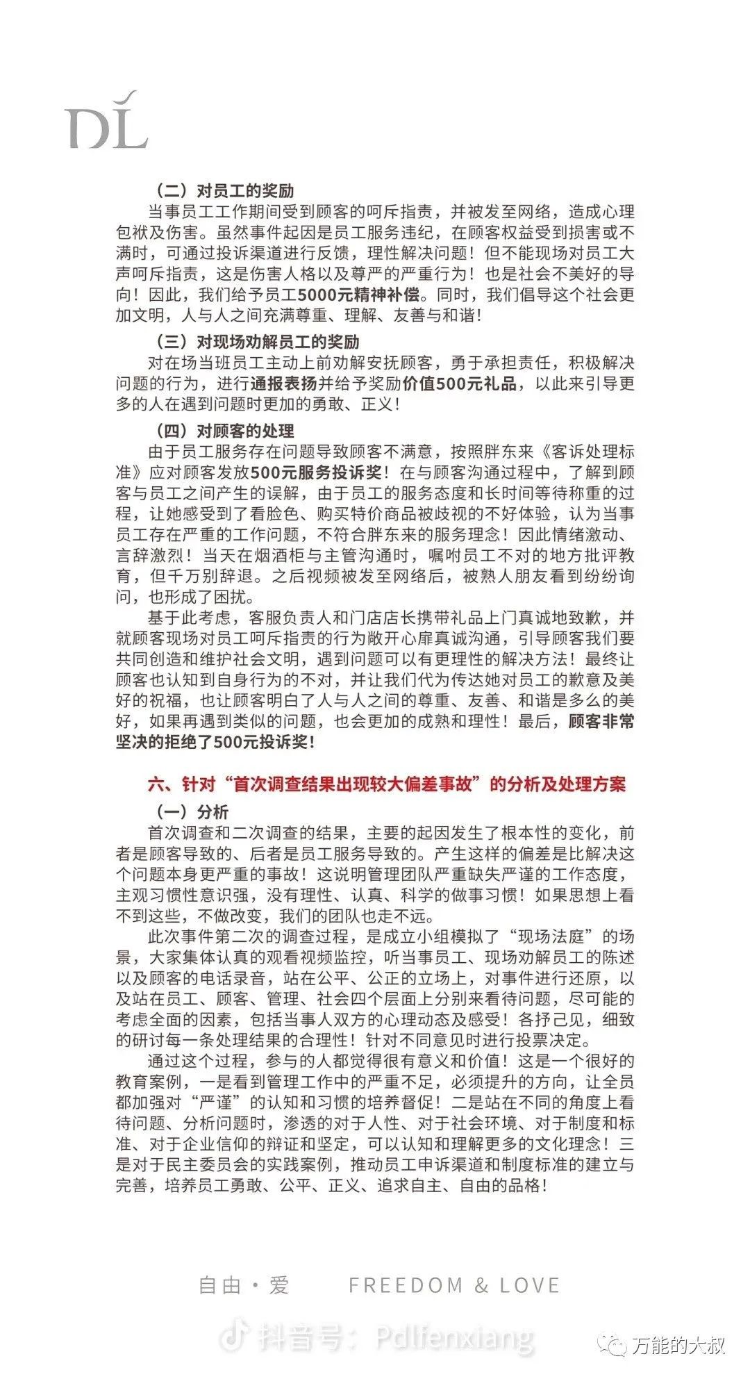 胖东来被全网暴赞，公关能从这份&ldquo;危机回应说明书&rdquo;学到啥？