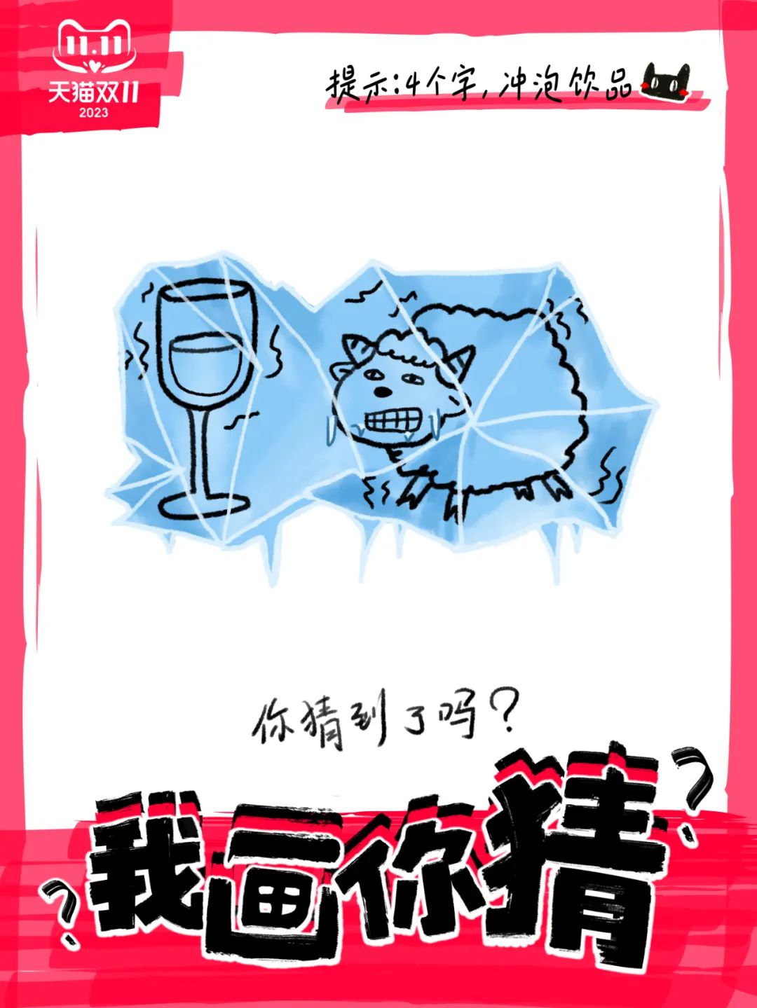 看完天猫双11我画你猜,笑疯了