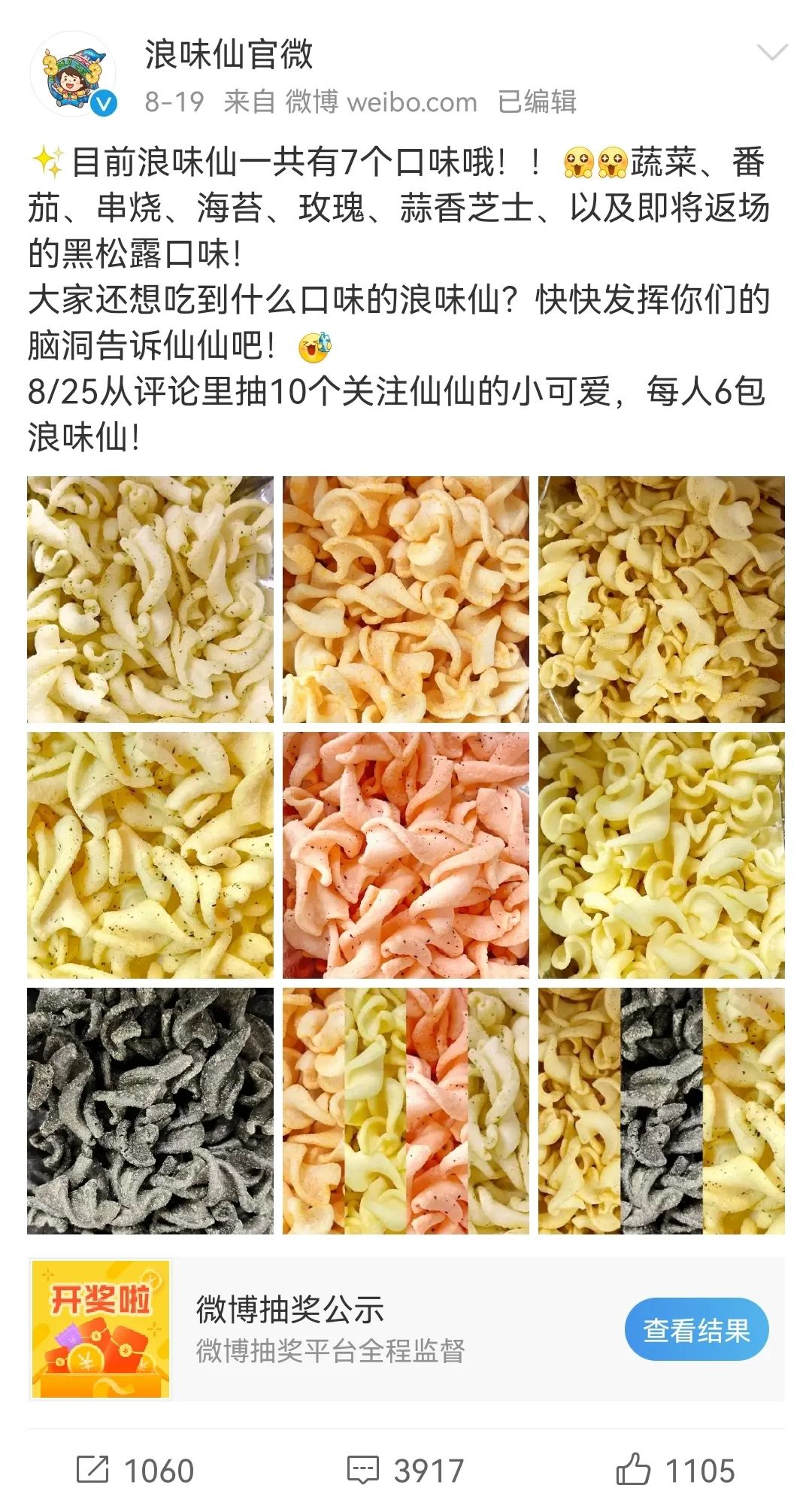 都2022年了,我们为什么还放不下浪味仙?