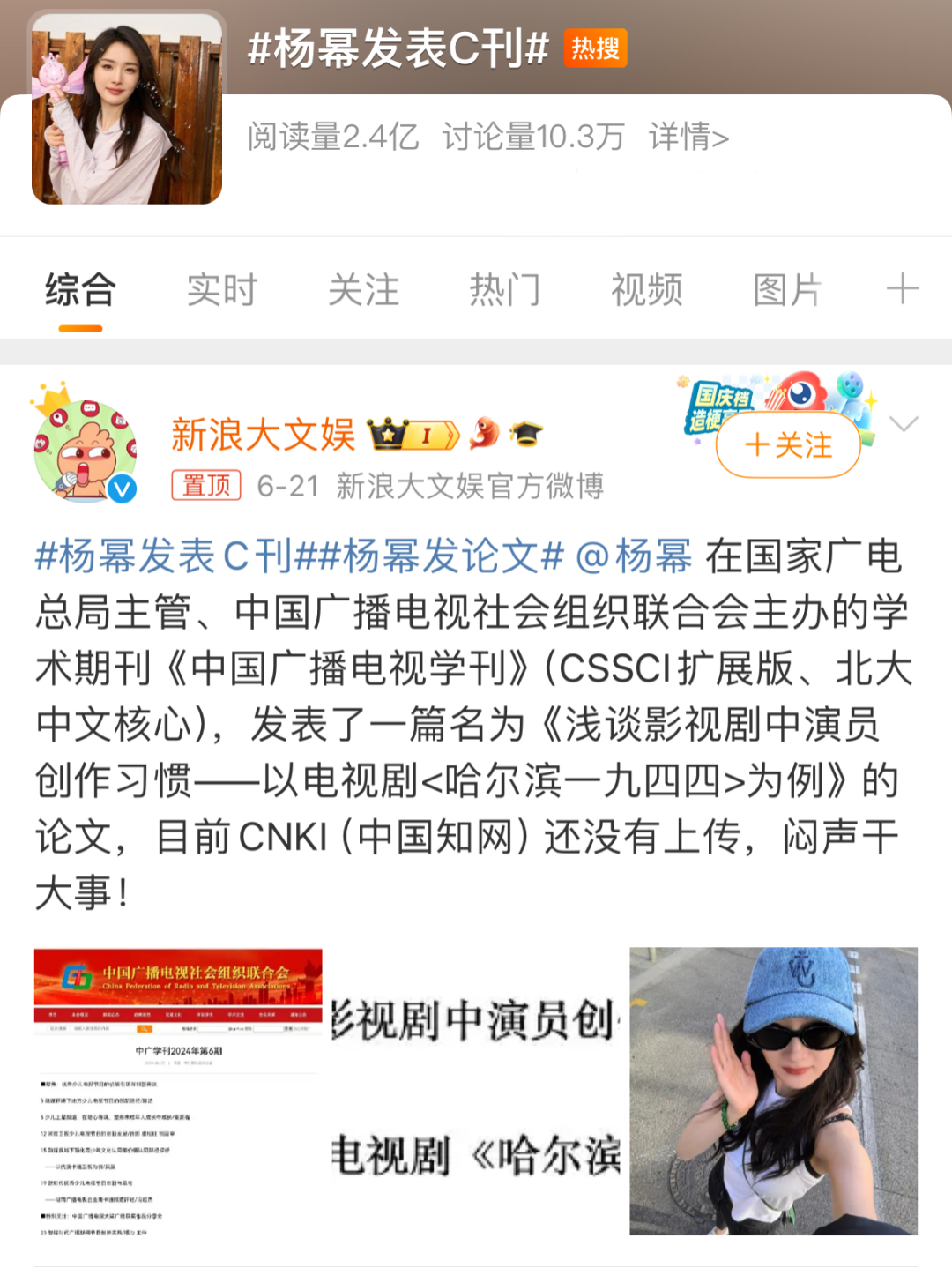 明星&ldquo;卷&rdquo;学术，风潮再起