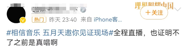 五月天&ldquo;假唱&rdquo;风波升级！这个&ldquo;平替&rdquo;品牌一夜封神