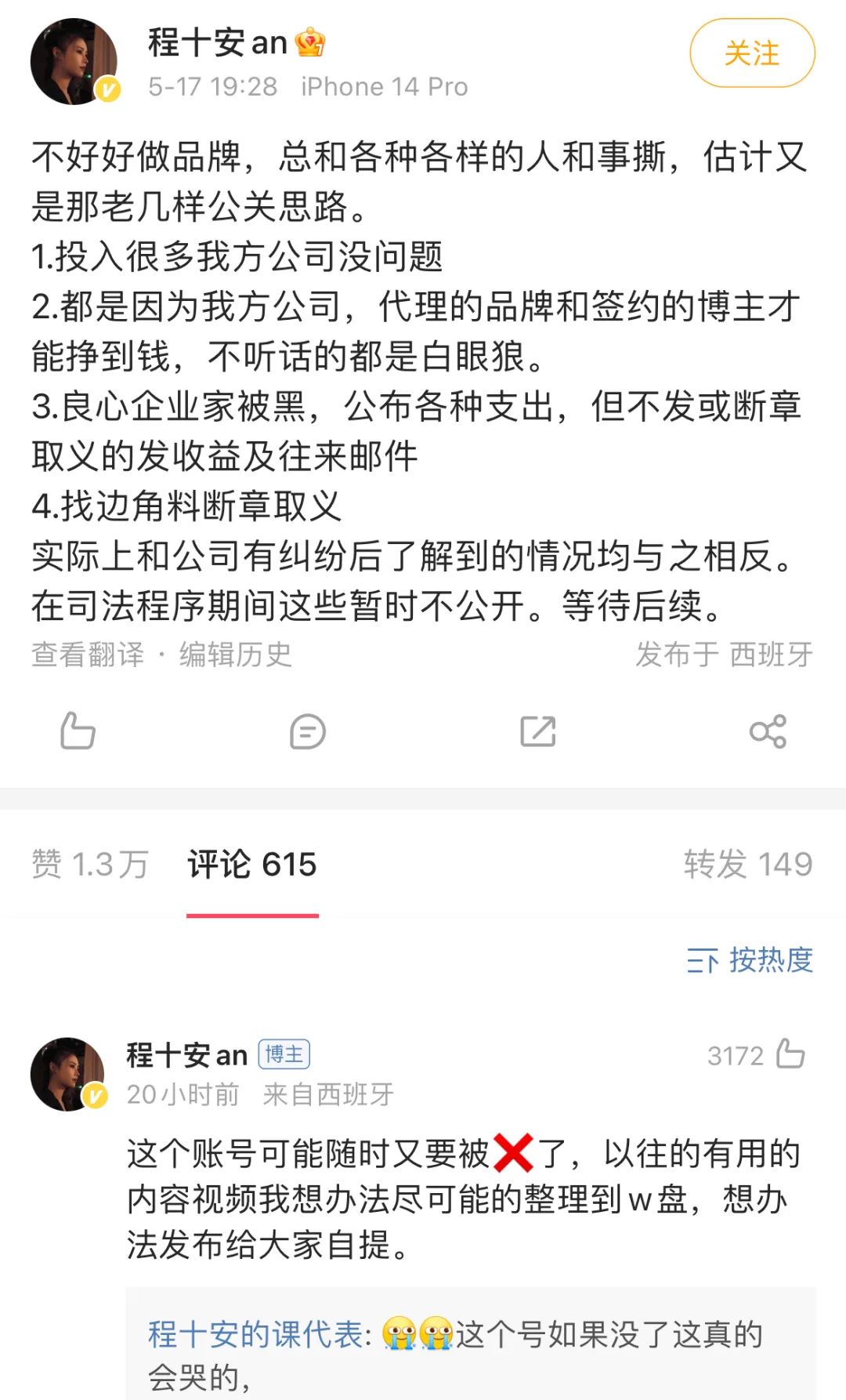 “决战”MCN的大戏,轮到程十安了