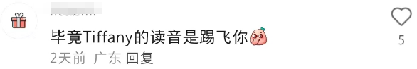 &ldquo;克走领导&rdquo;的Tiffany项链火了！耐克蚌埠住了