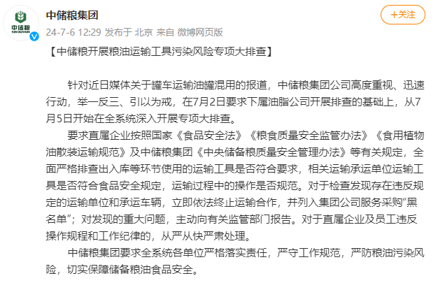 “油罐车混装”事件,最大受害者曝光了