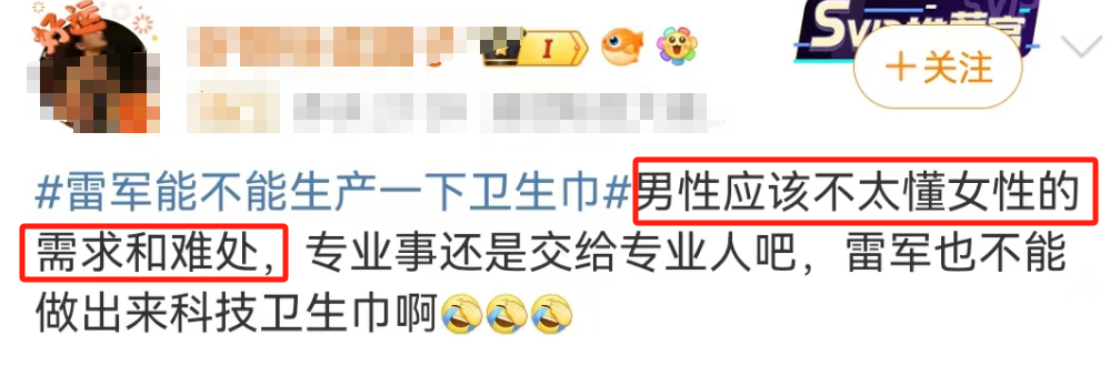 雷军卫生巾还没曝光就火了?网友:小米吸完变红米!