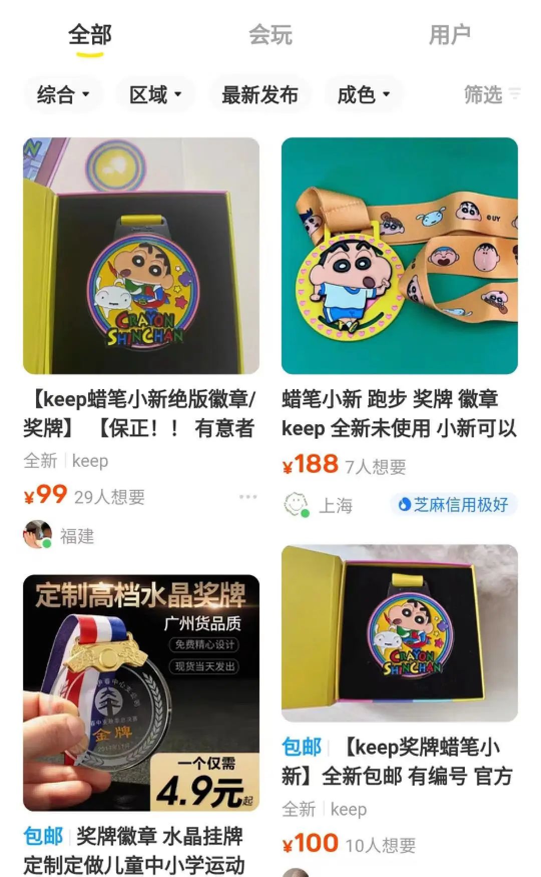 Keep靠奖牌致富?