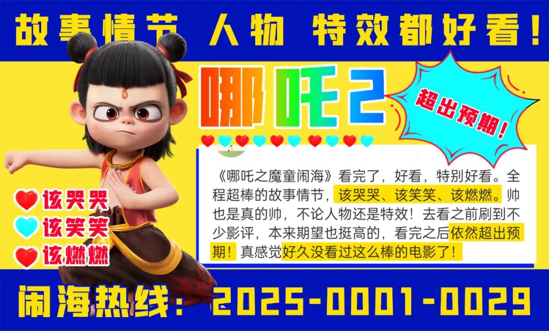 《哪吒》TOP1，谁接住了这波流量？