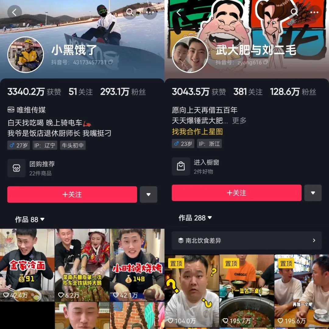 在抖音,“东北老丈人在南方”系列成爆款密码?