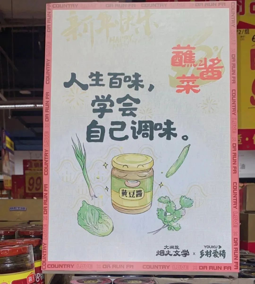 大润发「烟火」文案，又来了