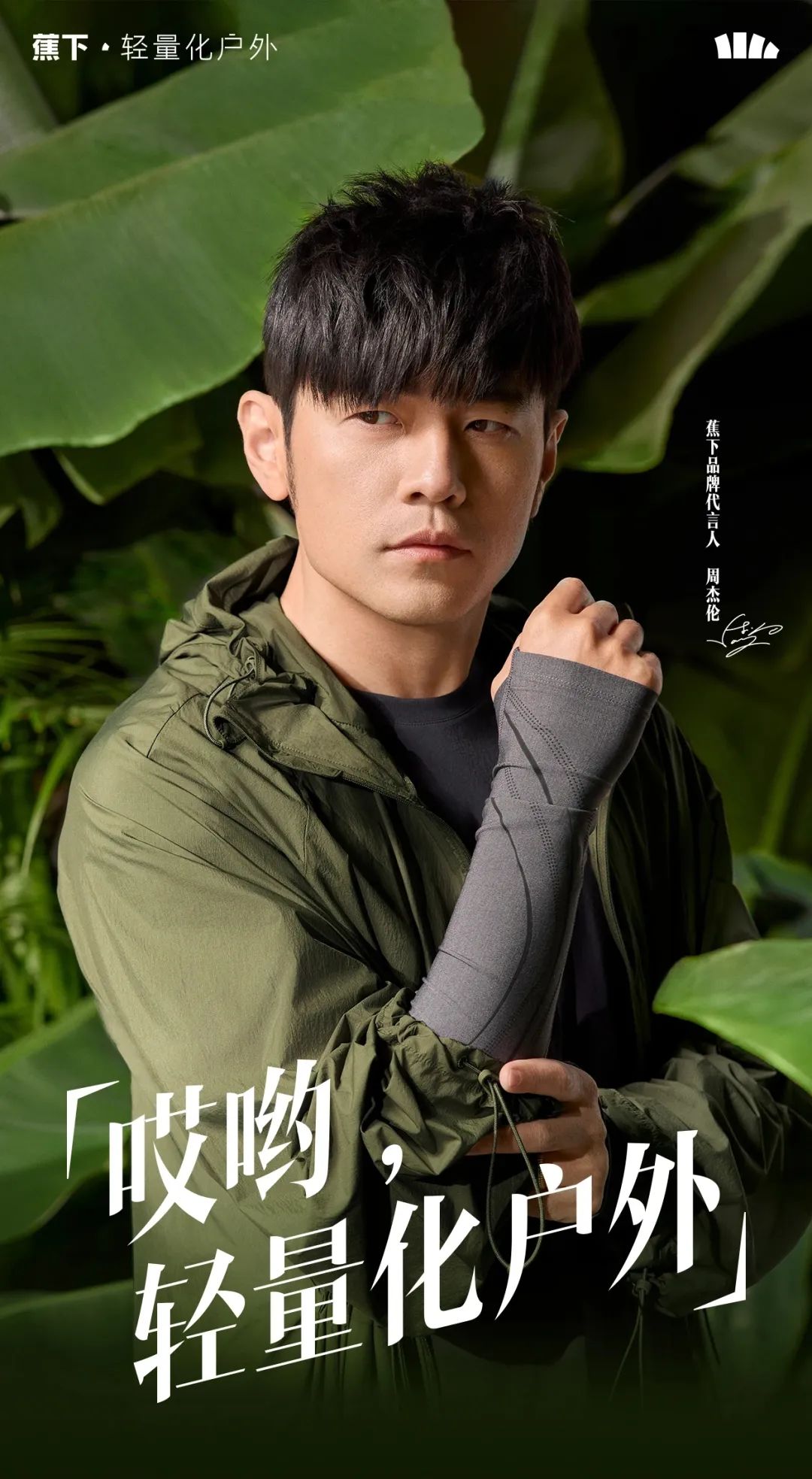 蕉下文案,给了防晒新定义