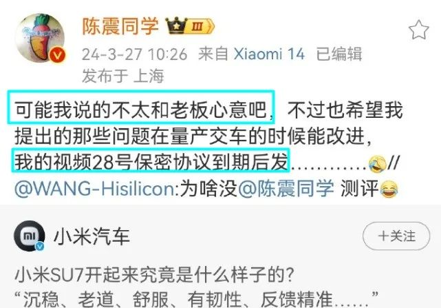 删雷军合照,车评人陈震“差评”小米SU7,疑“广告费没给够”?