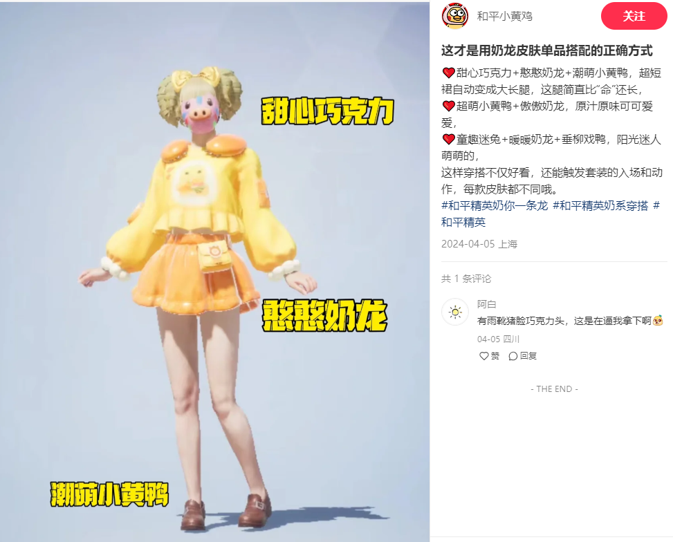 从小黄鸭到奶龙，《和平精英》如何持续引领网红萌物的种草风尚？