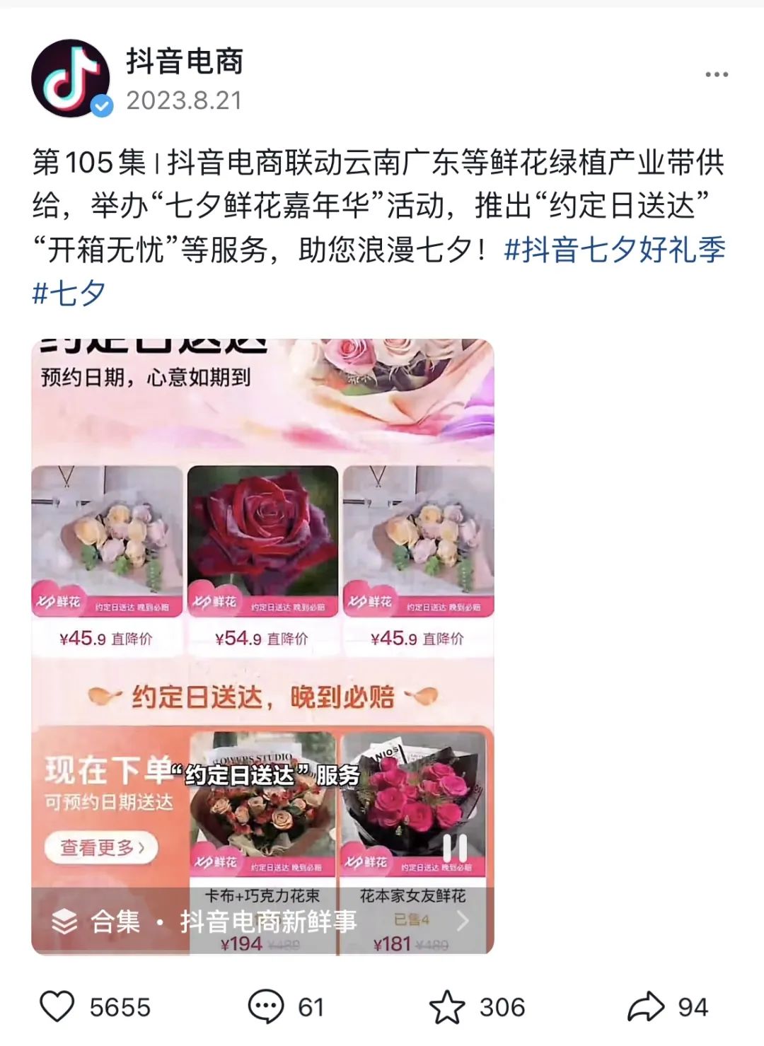 抖音电商:激发产业带活力,绽放“浪漫”生意