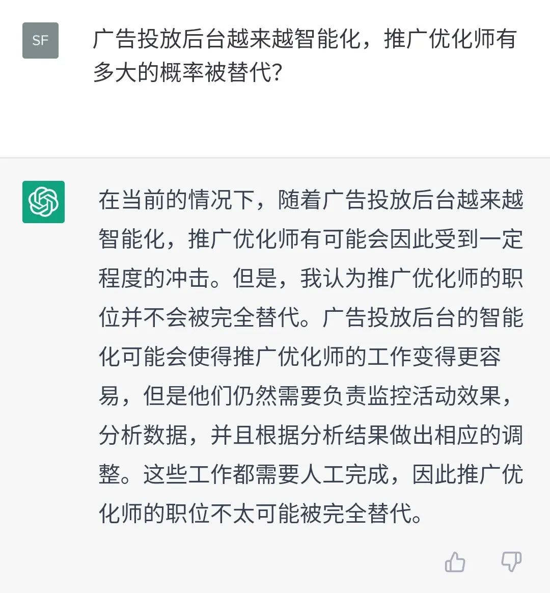搜索广告有未来吗?看看人工智能ChatGPT怎么说