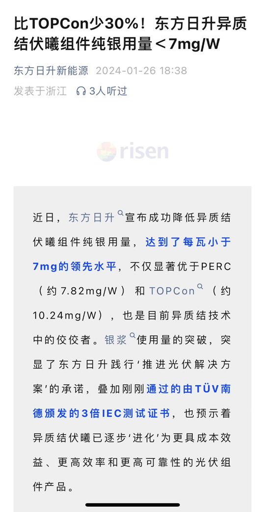 热辣滚烫的东方日升：&ldquo;贾玲式&rdquo;的光伏黑马