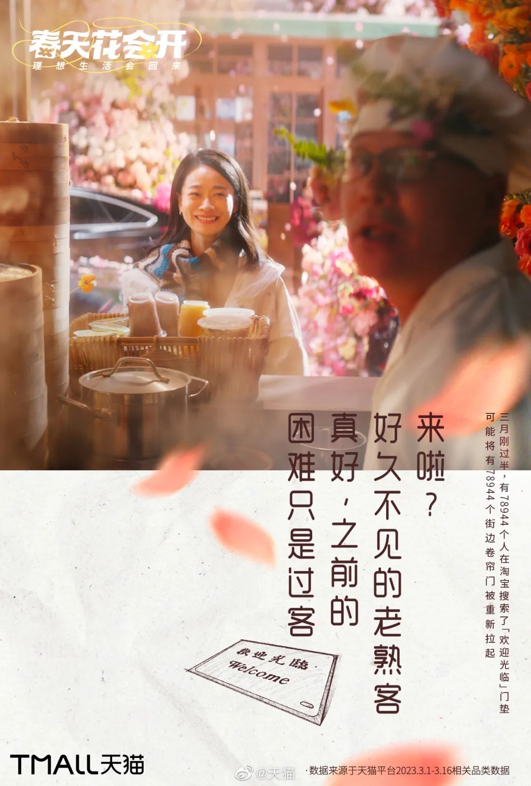 天猫重新演绎《春天花会开》,看完被治愈了