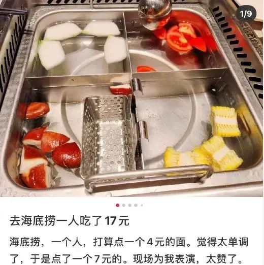 “抠门”又上热搜了,网友:这波我站海底捞