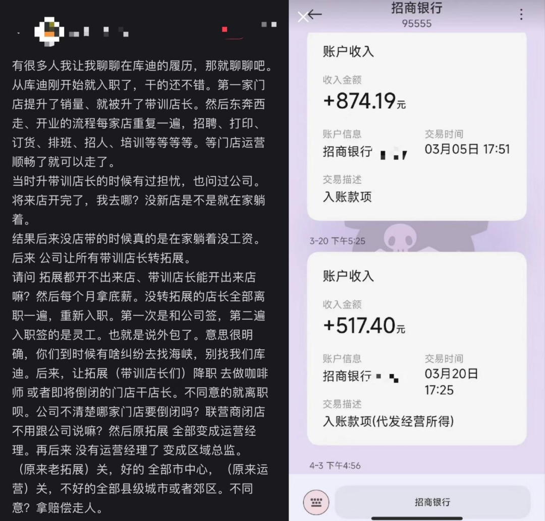降薪、调岗、裁员,库迪咖啡没有“钱景”