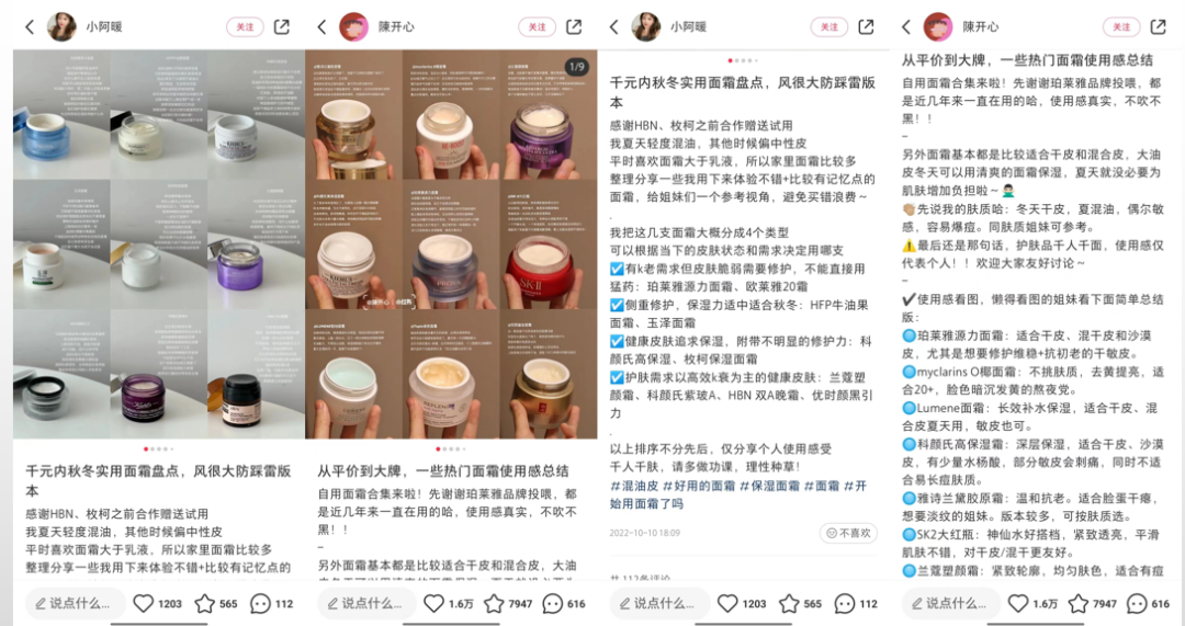 面霜单品总销售近30w瓶,成熟品牌在推新品时如何进行内容多样性的表达?
