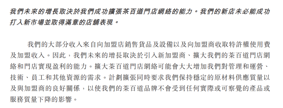 茶百道招股书拆解,行业老三的“侥幸”与“辛苦”