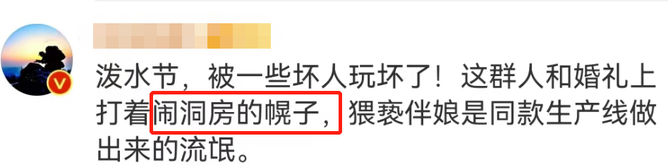 泼水节变&ldquo;性骚扰节&rdquo;？节日炒作越来越离谱！