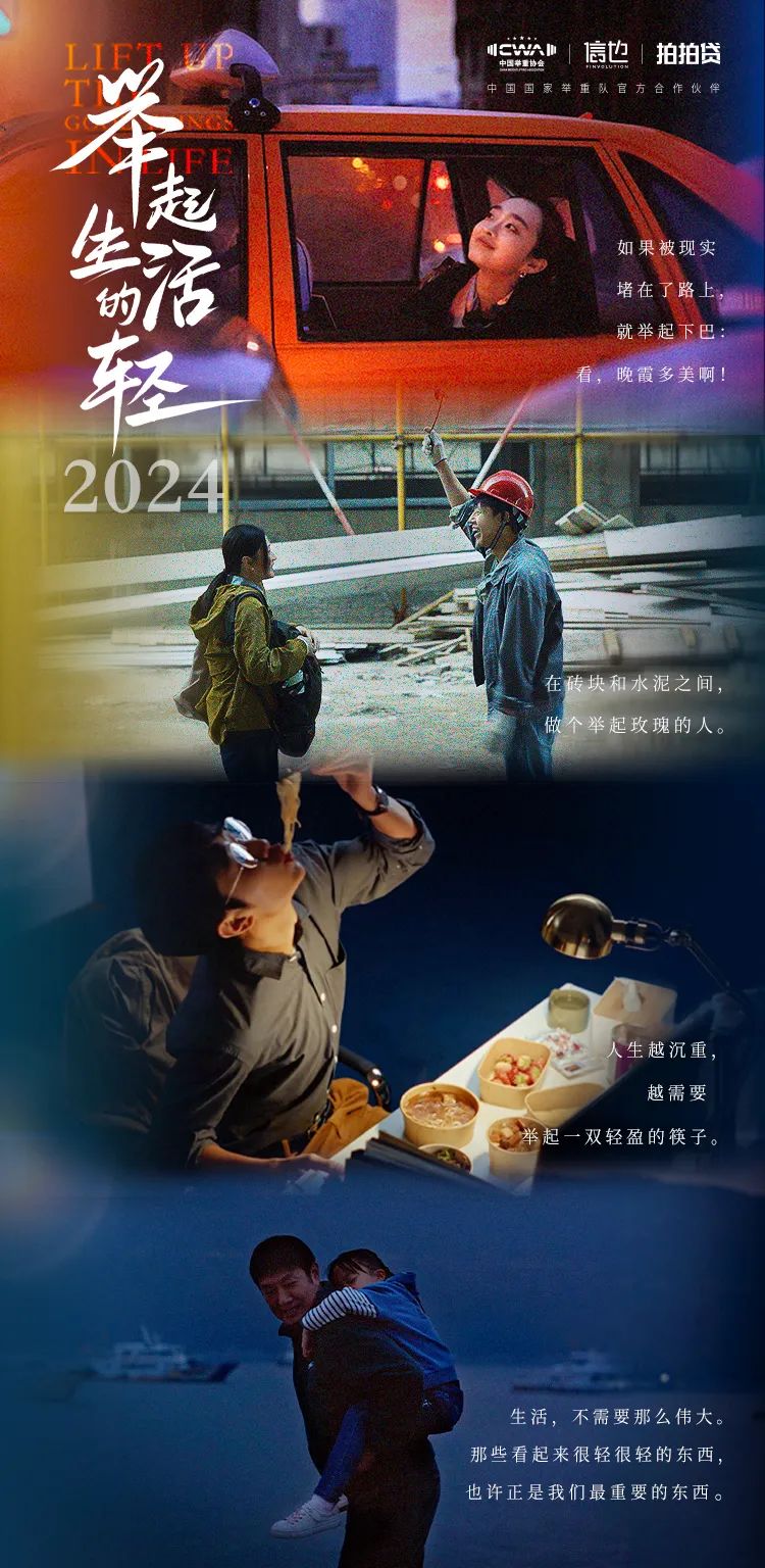 让举重运动员“举起生活的轻”,这是2024开年最治愈的广告