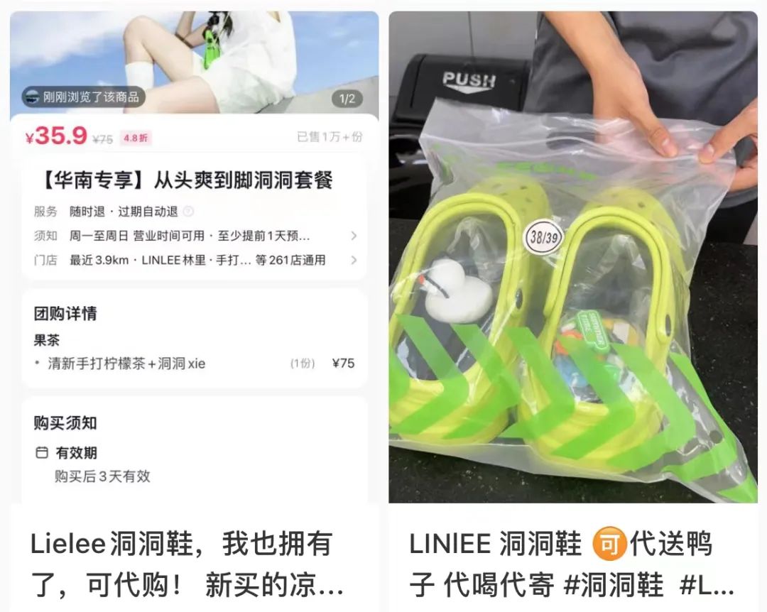 LINLEE洞洞鞋火了,炸出惊天“洞门”悬疑案