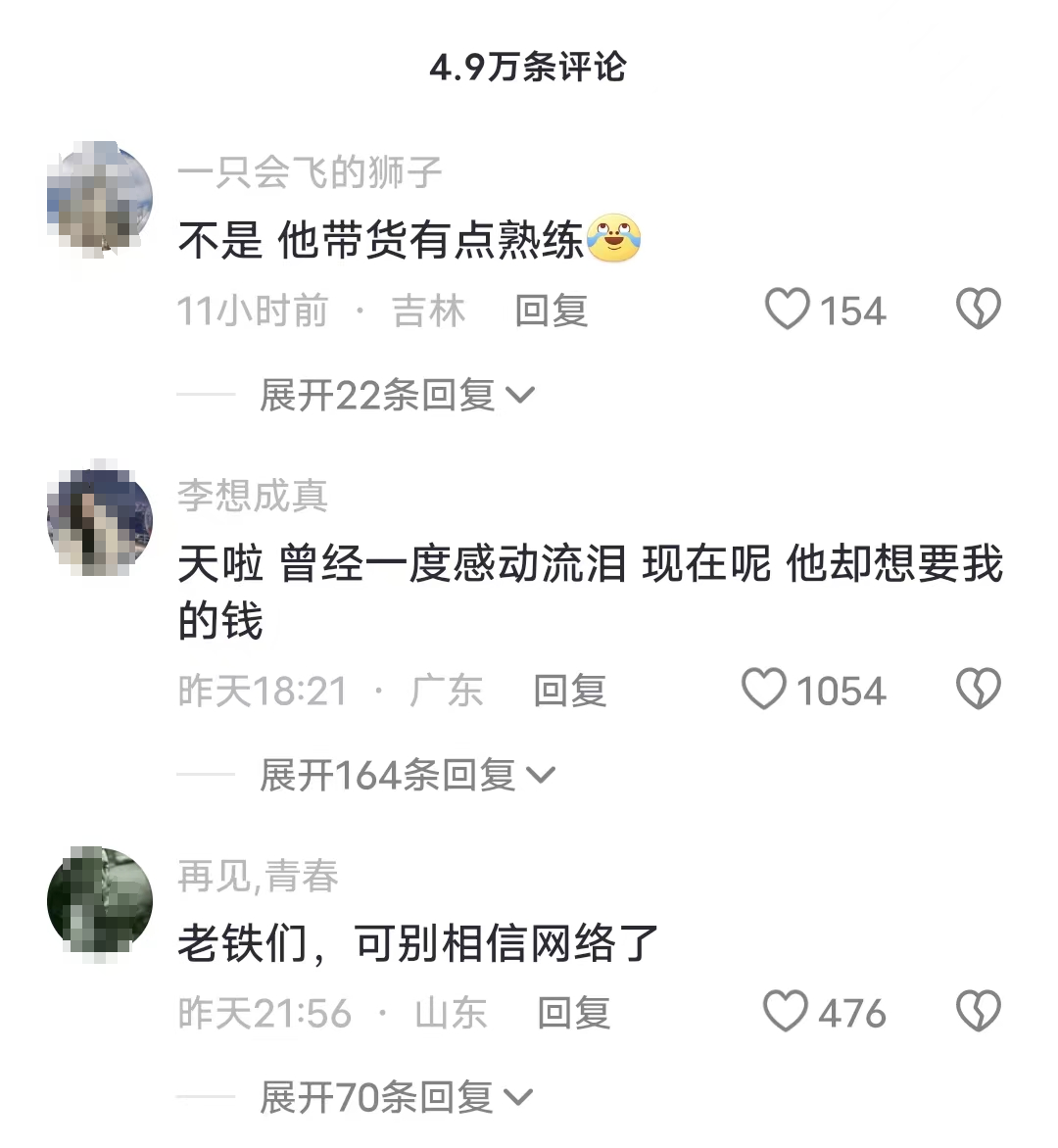 解清帅20天狂涨300万粉丝,直播带货被吐槽,风评反转?
