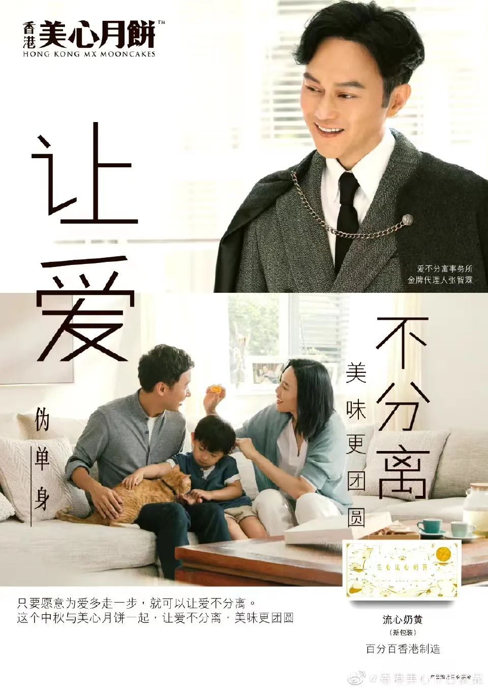 模仿椰树?美心月饼海报被嘲出圈