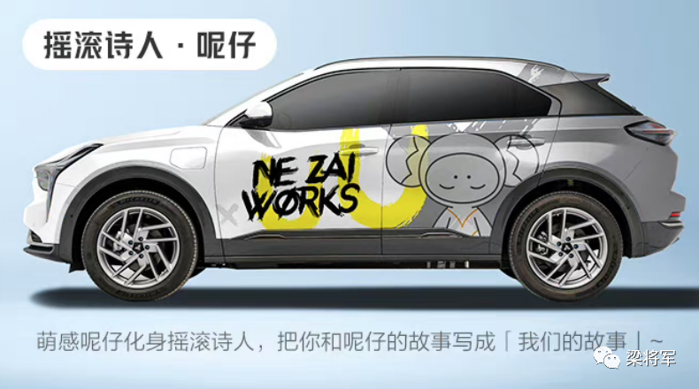 【梁将军】哪吒汽车IP开发思路:好视觉不是“锤子”,也不需要很“超级”