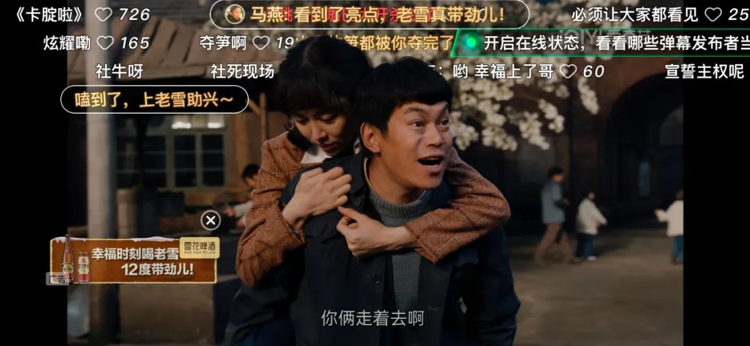 大剧营销怎么玩?经典老雪“南来北往”给出新范本