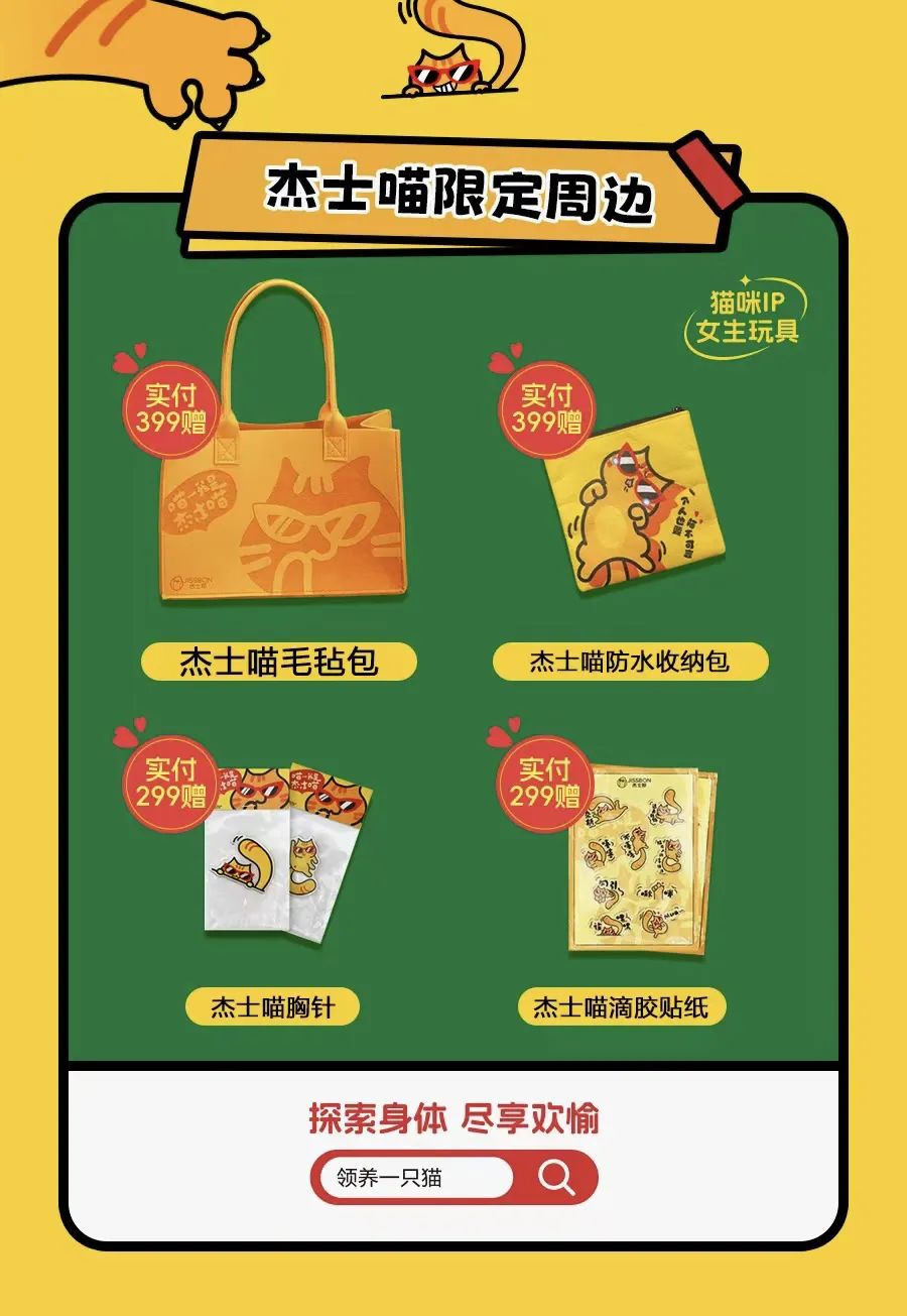 杰士邦勇闯宠物界,靠“一只猫”打响IP新战役