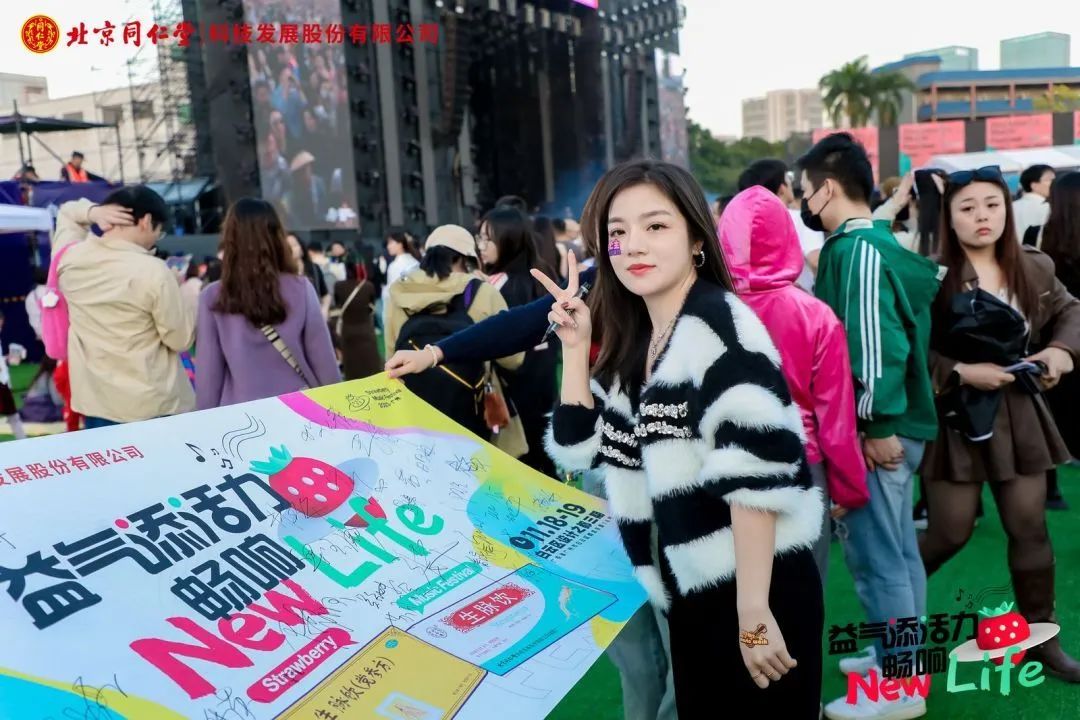 价值在“老”,出路在“新”,北京同仁堂×草莓音乐节回归线下,触及年轻