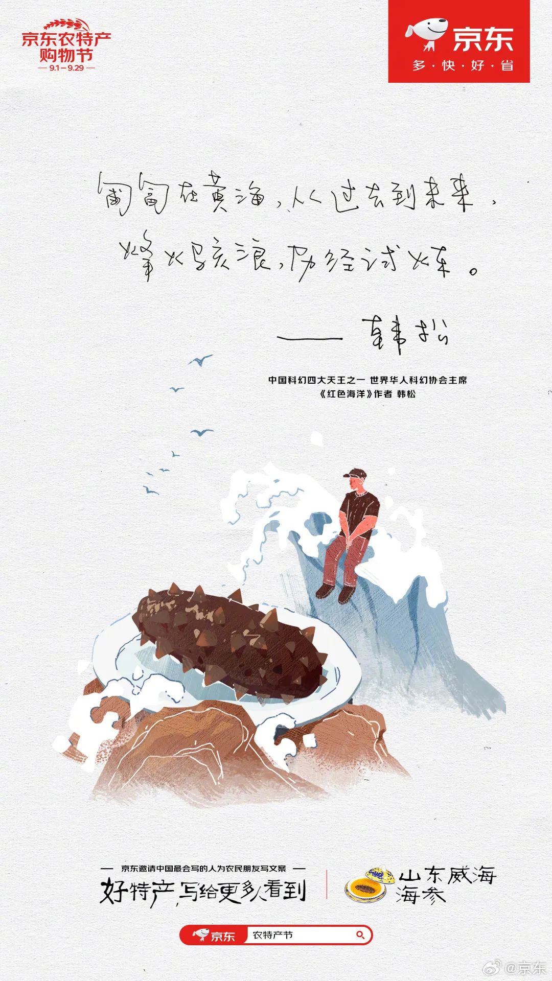 京东请知名作家，为中国5亿农民写了一组文案