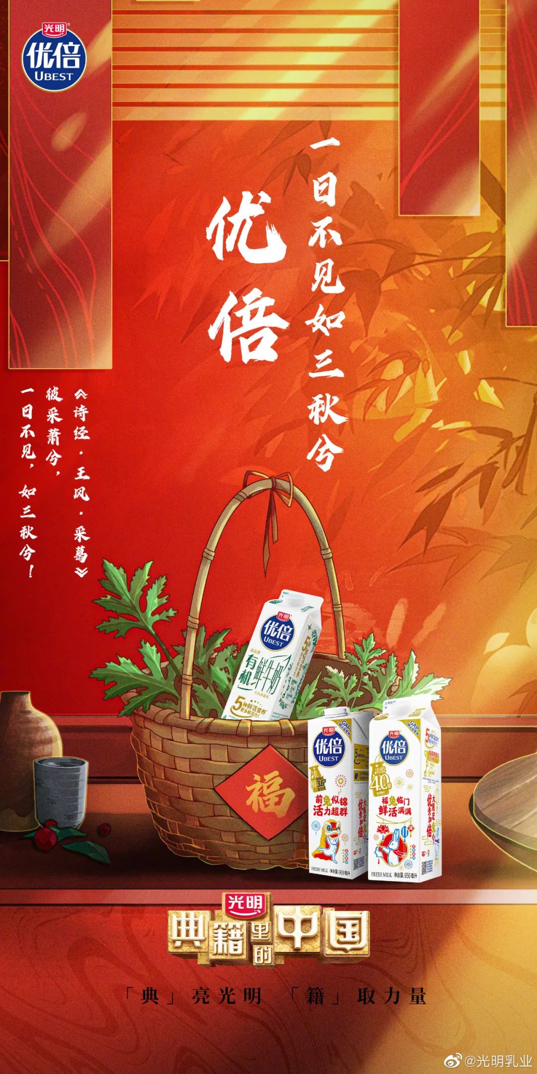光明乳业X《典籍里的中国》：如何将热门综艺的价值变成品牌资产？