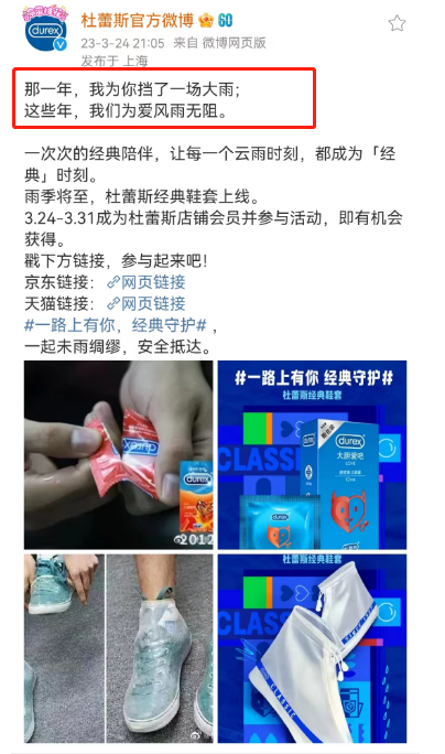 杜蕾斯出鞋套,网友:你是懂做套的!