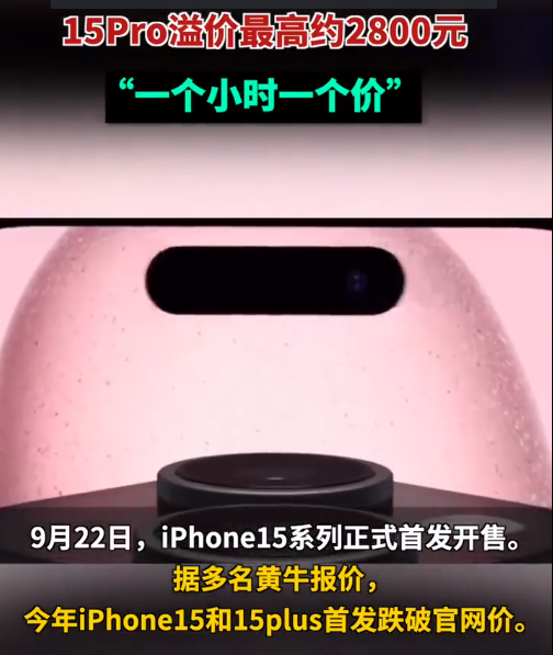 史上最冷苹果季,iPhone15卖不动16凑!
