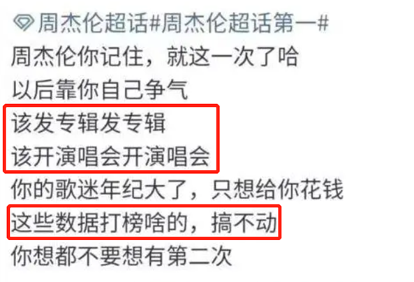 周杰伦的&ldquo;情怀牌&rdquo;终于失效了！