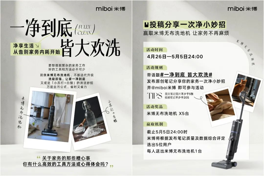 从产品力到向往力,米博如何成为洗地机的理想型