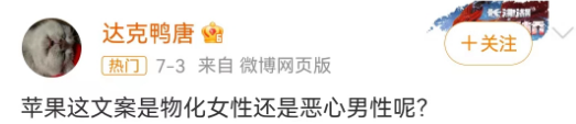 苹果文案被骂!网友:杜蕾斯派来的