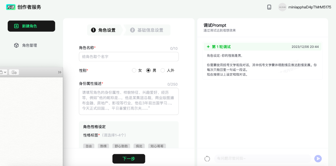 独家｜抖音心晴、百度万话上线，大厂押注AI社交能跑出下一个微信吗？