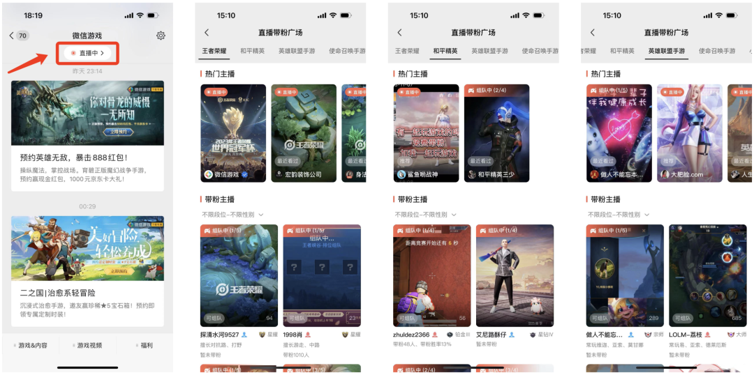 视频号游戏直播，背靠腾讯好乘凉丨直播观察