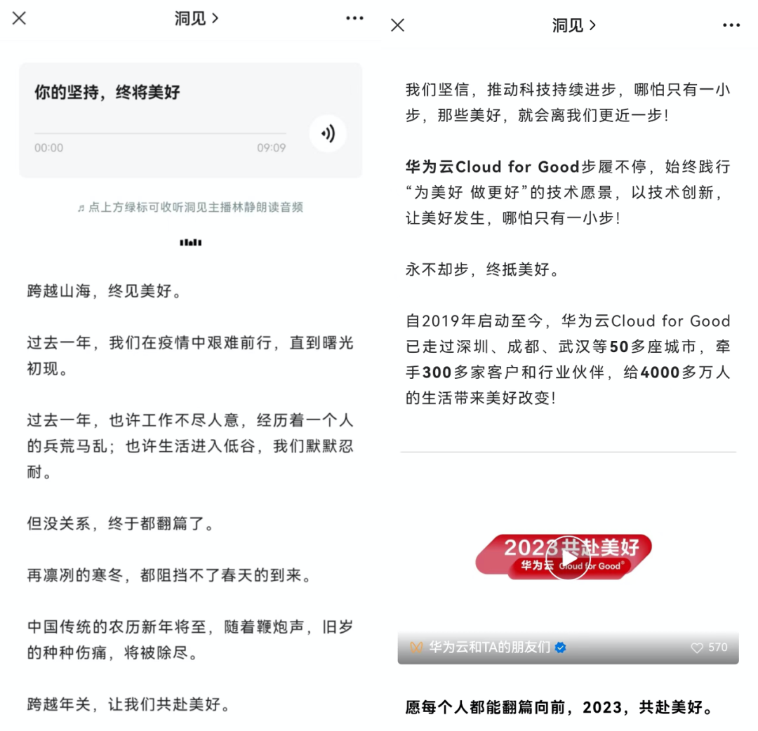 2023春节营销，这个TO B品牌与你共赴美好