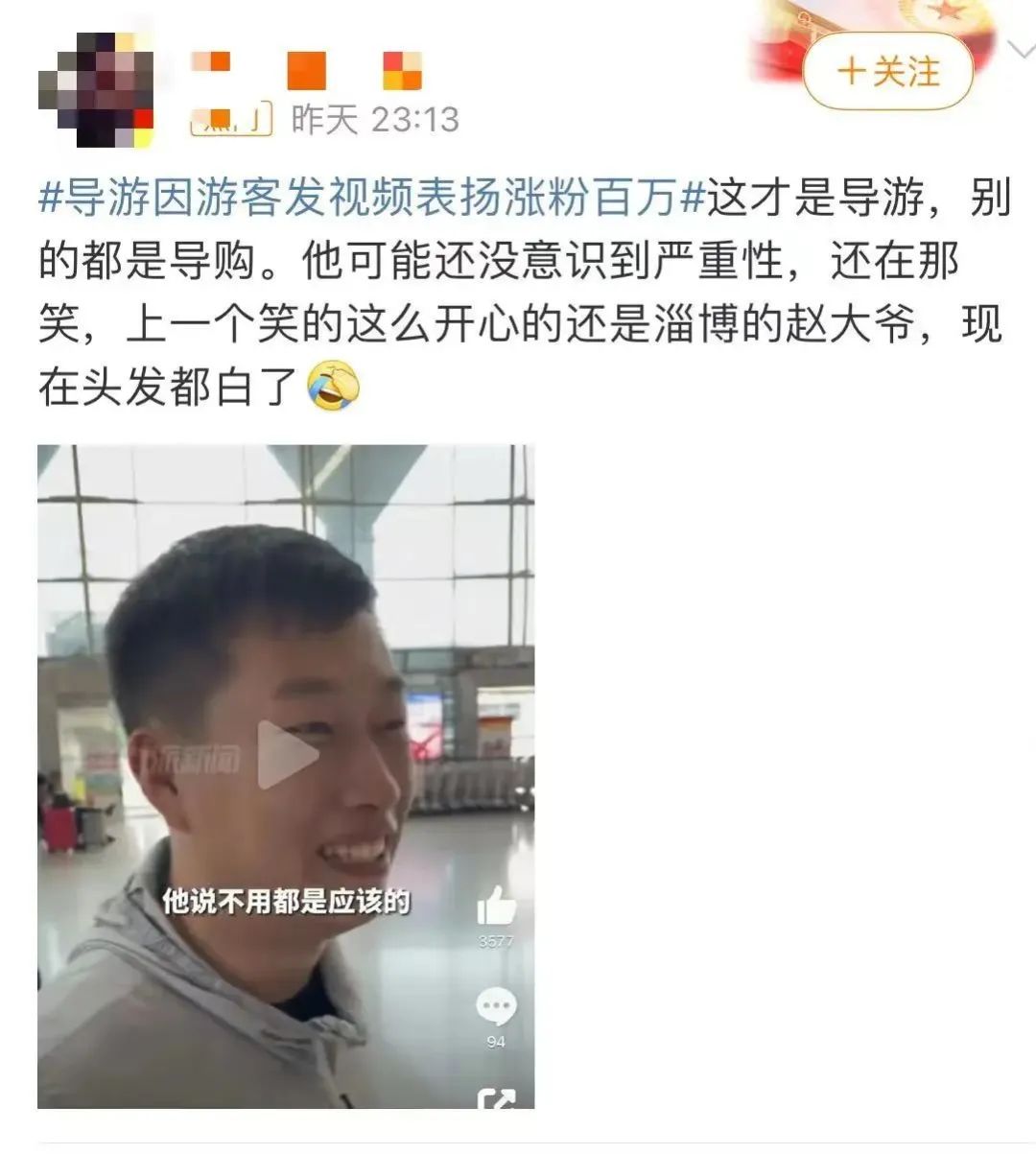 2天涨粉255万,导游小祁的神奇48小时